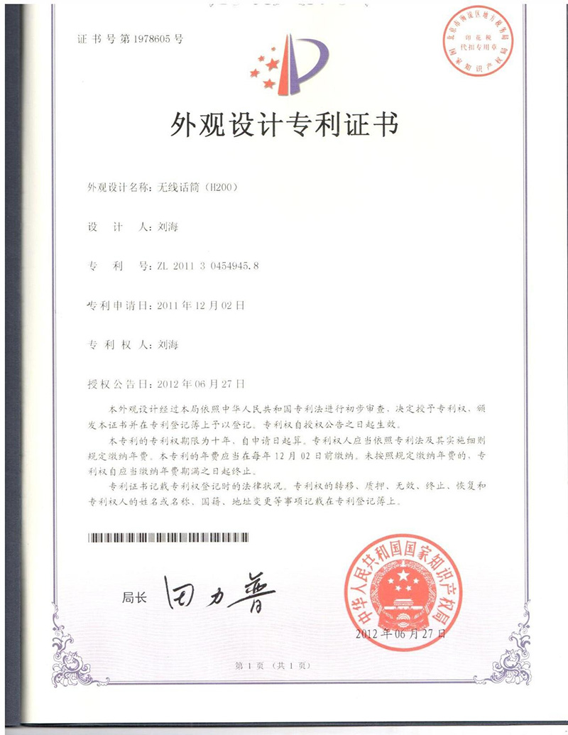 專利證書H200