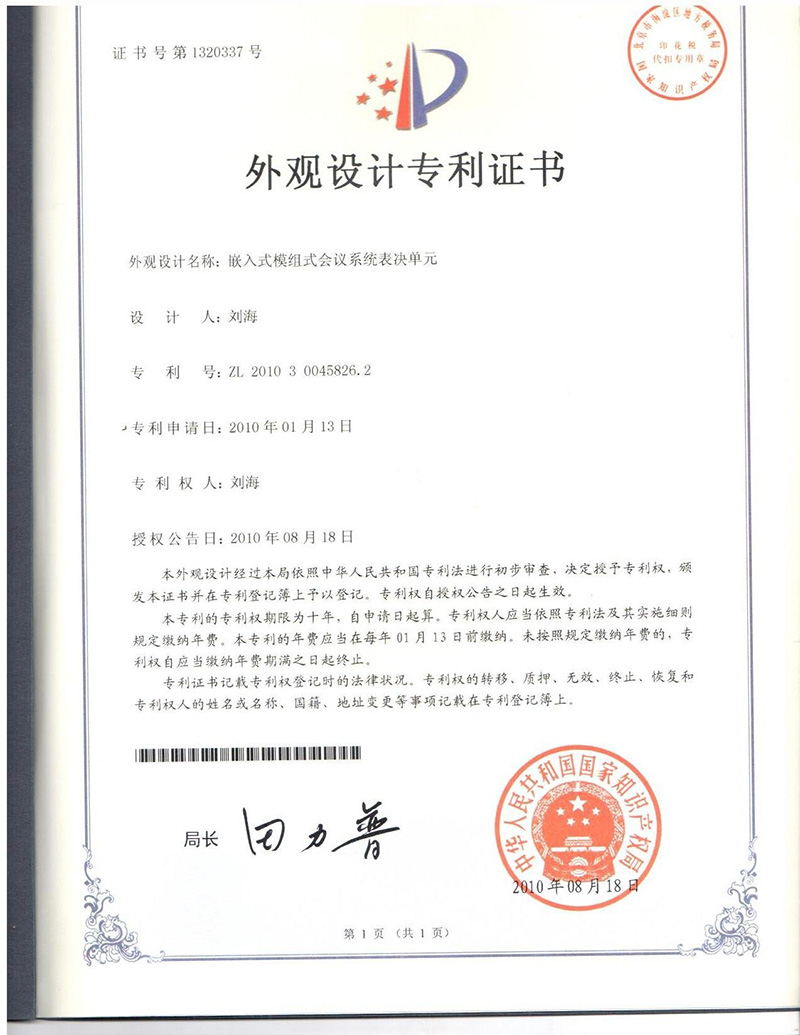 嵌入式表決單元專利證書