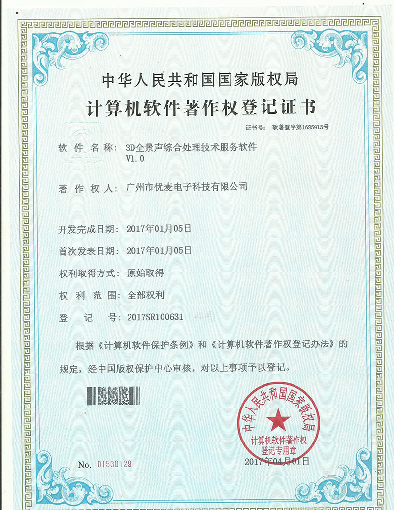 3D全景聲綜合處理技術(shù)服務(wù)軟件 V1.0