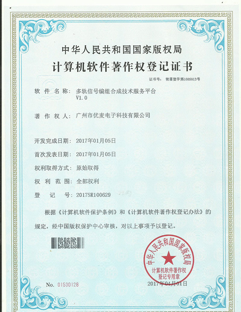 多軌信號編組合成技術(shù)服務(wù)平臺 V1.0