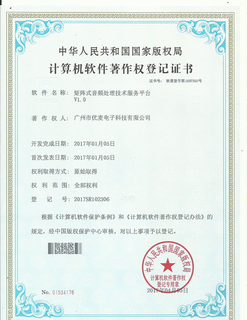 矩陣式音頻處理技術(shù)服務(wù)平臺V1.0