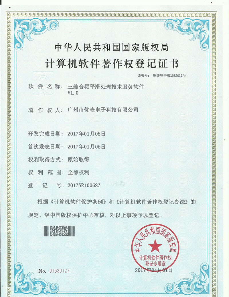 三維音頻平滑處理技術(shù)服務(wù)軟件V1.0