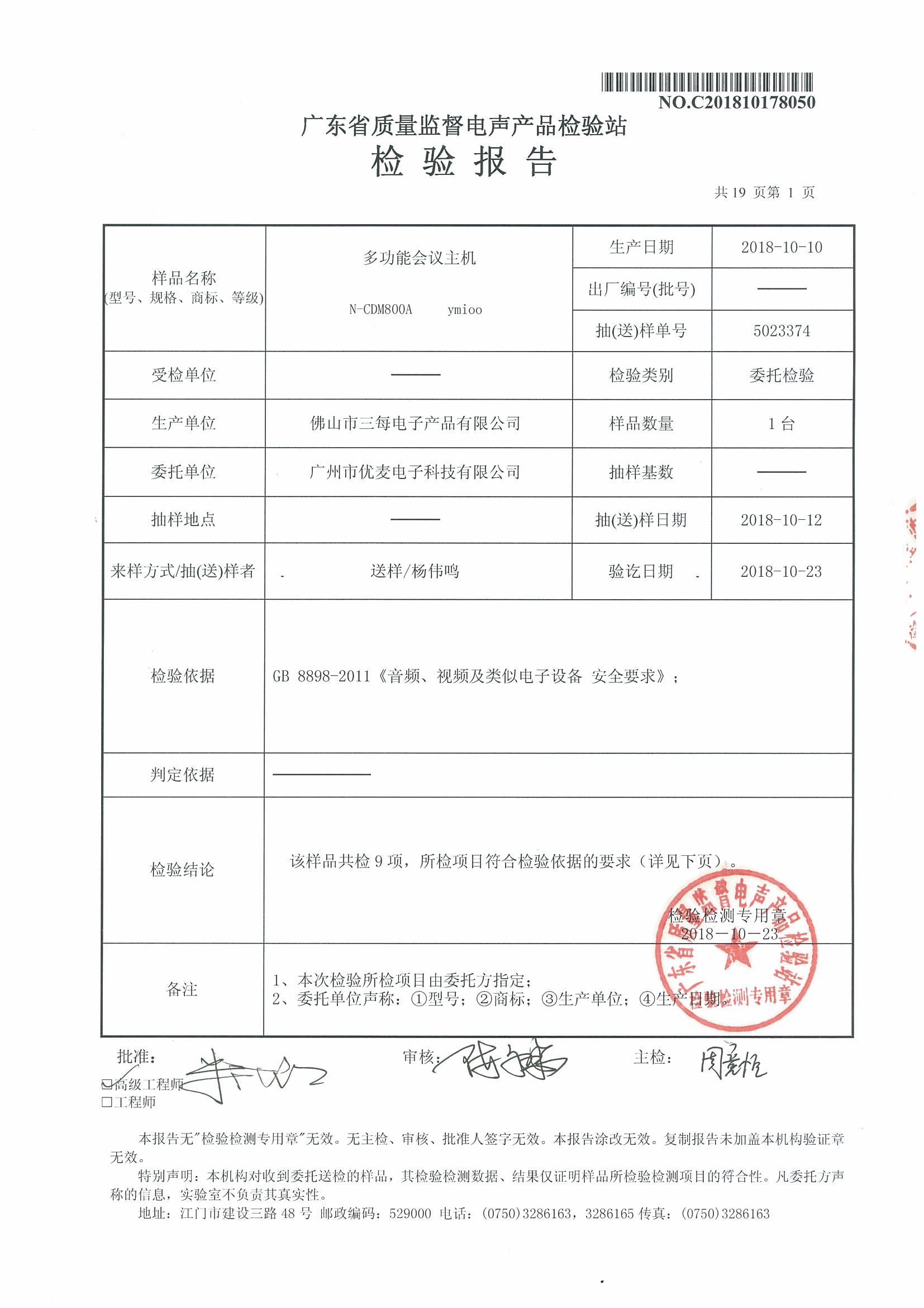 質(zhì)檢報告N-CDM800A