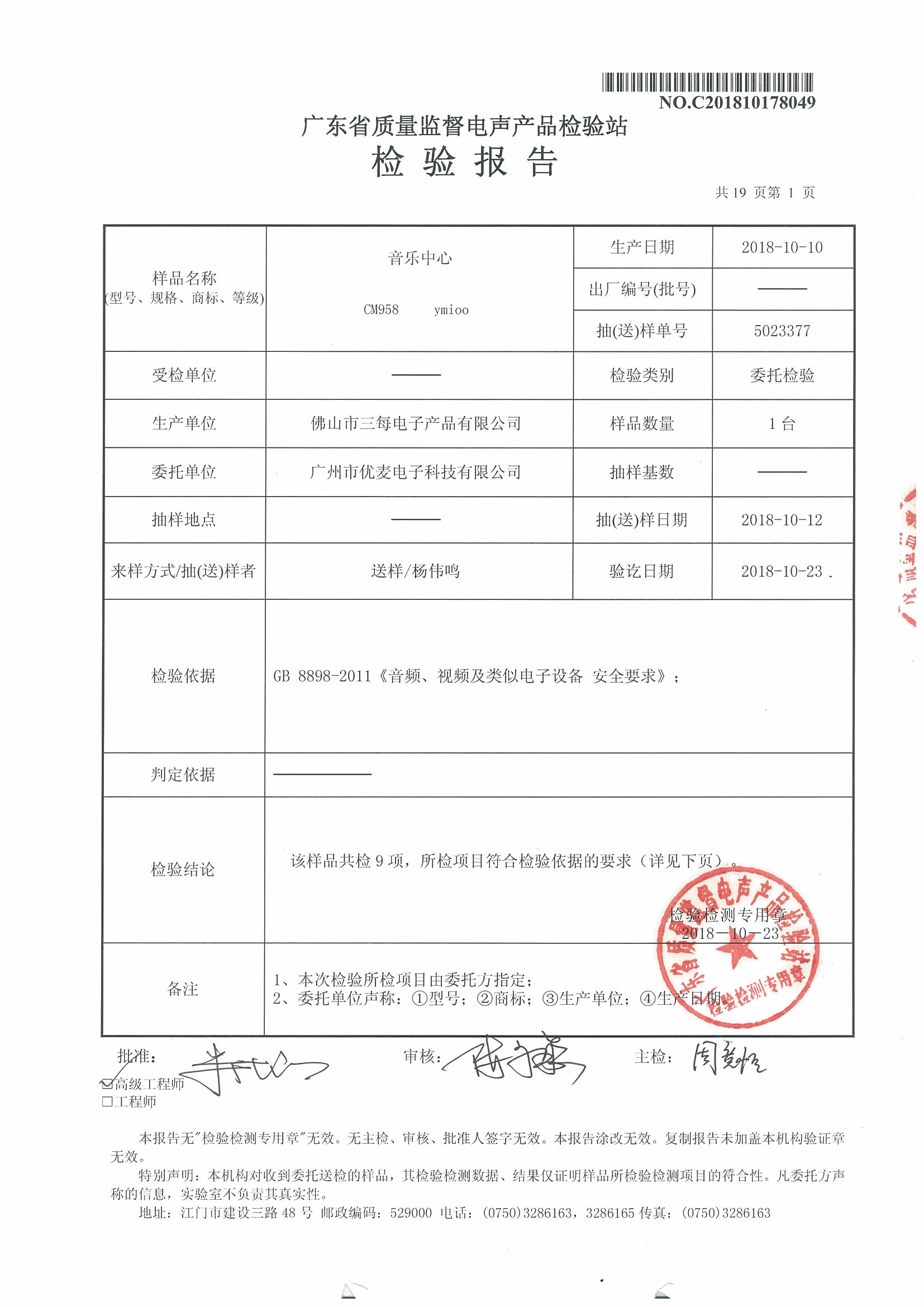 質(zhì)檢報告CM958